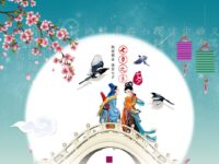 张建平丨七夕，关于爱情