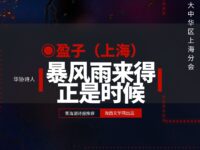 盈子丨暴风雨来得正是时候