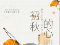 袁维新丨初秋的风