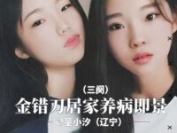 童小汐丨金错刀•居家养病即景（三阕）