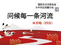 苏晚丨问候每一条河流