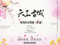 苏拉木塔格丨六工古城