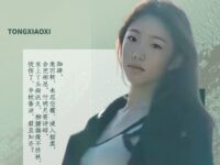 童小汐丨雪梅香•冷秋告君书