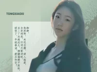 童小汐丨雪梅香•冷秋告君书