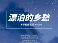 漂泊的乡愁丨寸土山