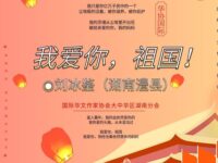 刘冰鉴丨我爱你，祖国！