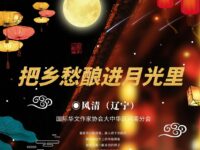 风清‌丨把乡愁酿进月光里