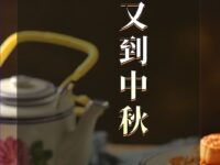 王彩霞丨又到中秋（外一首）