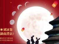 刘冰鉴丨十六的月亮