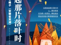 峰子丨当我拾起那片落叶时