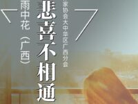 雨中花丨人类悲喜不相通