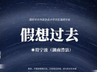 符宁波丨假想过去（散文）