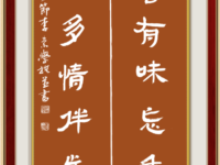 重阳节撰“诗书笔墨”联并书丨李崇学