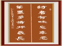 重阳节撰“诗书笔墨”联并书丨李崇学