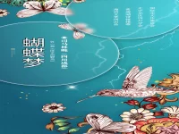 司马林晚丨蝴蝶梦(外一首)