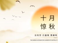 王仁爽丨十月惊秋（散文）