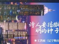 王宏宇丨诗人要播撒文明的种子