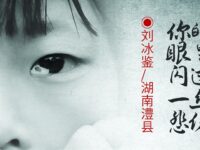 刘冰鉴丨你的眼里闪过一丝悲伤