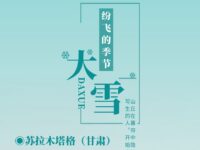 苏拉木塔格丨大雪纷飞的季节