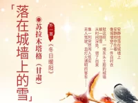 苏拉木塔格丨落在城墙上的雪(外一首)