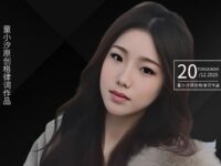 童小汐丨春雪间早梅•赠答远友阿伊莎