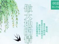 姚若愚｜做大地的情人