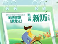 杨丽萍｜五律•新历（外五阕）