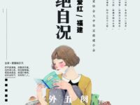 杨爱红｜五绝•自况（外五阕）