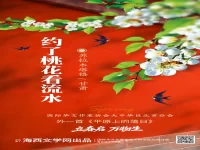 苏拉木塔格|约了桃花看流水(外一首)