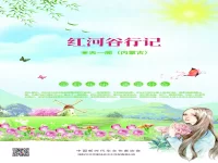 天一阁｜红河谷行记（散文）