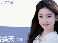童小汐|鹧鸪天•丙午五一前几日有怀(三阕)