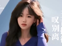 童小汐|五言排律•叹别离