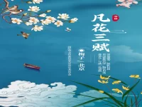 梅子｜凡花三赋