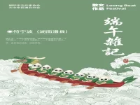 符宁波｜端午杂记（散文）