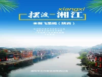 瀚飞墨嫣｜摆渡湘江