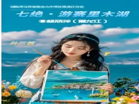 杨丽萍|七绝•游赛里木湖(外三首)