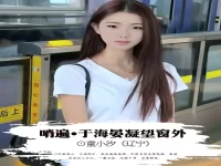 童小汐|哨遍•于海晏凝望窗外