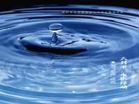 瀚飞墨嫣｜六月半，水影浮动（外一首）