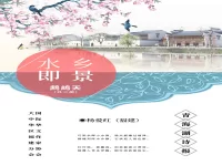 杨爱红｜鹧鸪天•水乡即景（外二阕）