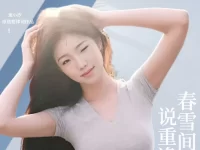 童小汐|春雪间早梅•说重逢