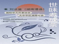 刘冰鉴｜世味煮成茶（外一首）