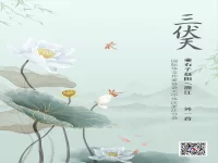 石子赵阳｜三伏天（外一首）