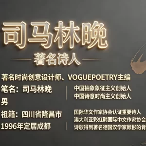 司马林晚