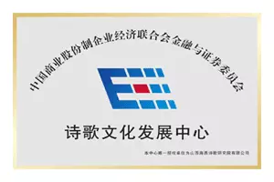 EJCCCSE诗歌文化发展中心